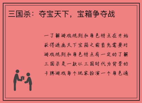 三国杀:夺宝天下,宝箱争夺战