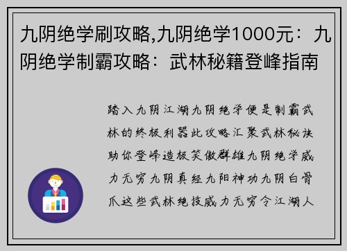 九阴绝学刷攻略,九阴绝学1000元：九阴绝学制霸攻略：武林秘籍登峰指南