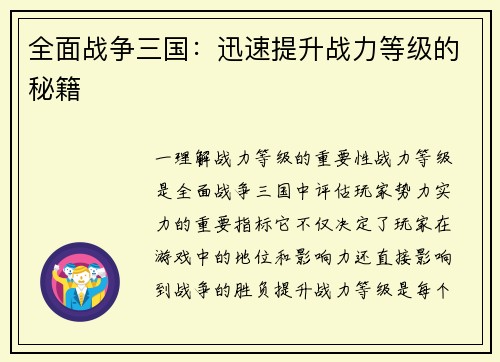 全面战争三国:迅速提升战力等级的秘籍