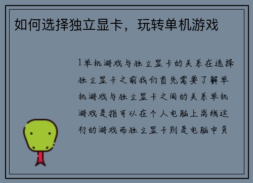 如何选择独立显卡，玩转单机游戏
