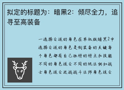 拟定的标题为：暗黑2：倾尽全力，追寻至高装备