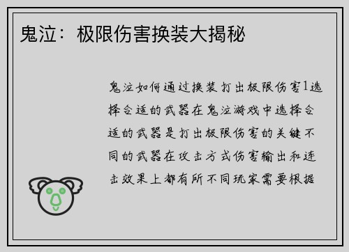 鬼泣：极限伤害换装大揭秘
